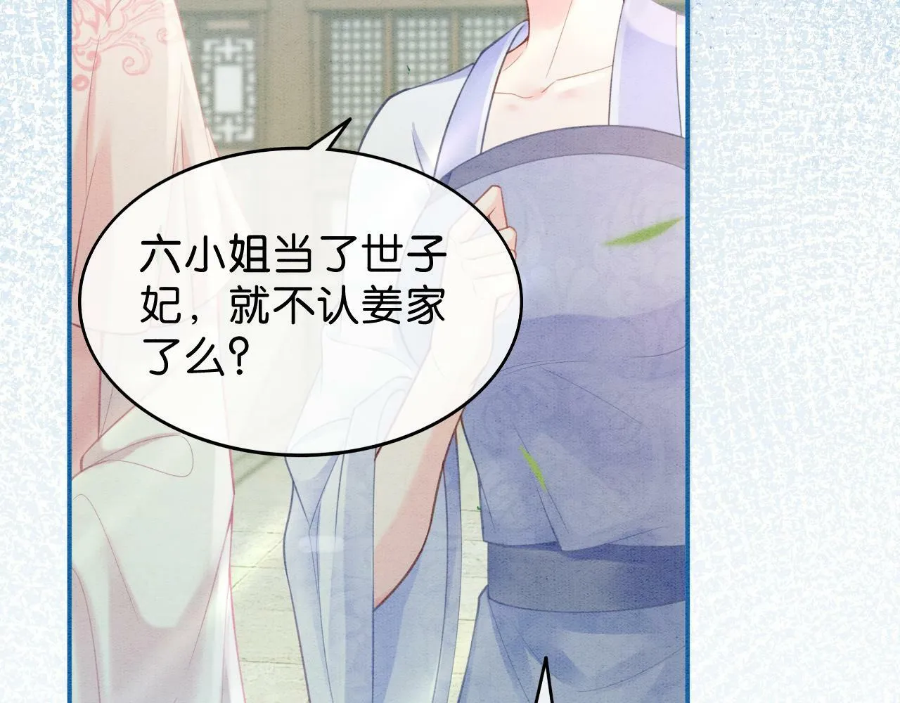 第4话 惩治绿茶 第24页