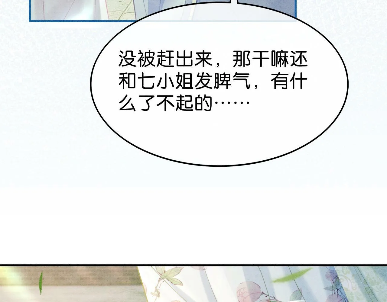 第4话 惩治绿茶 第25页