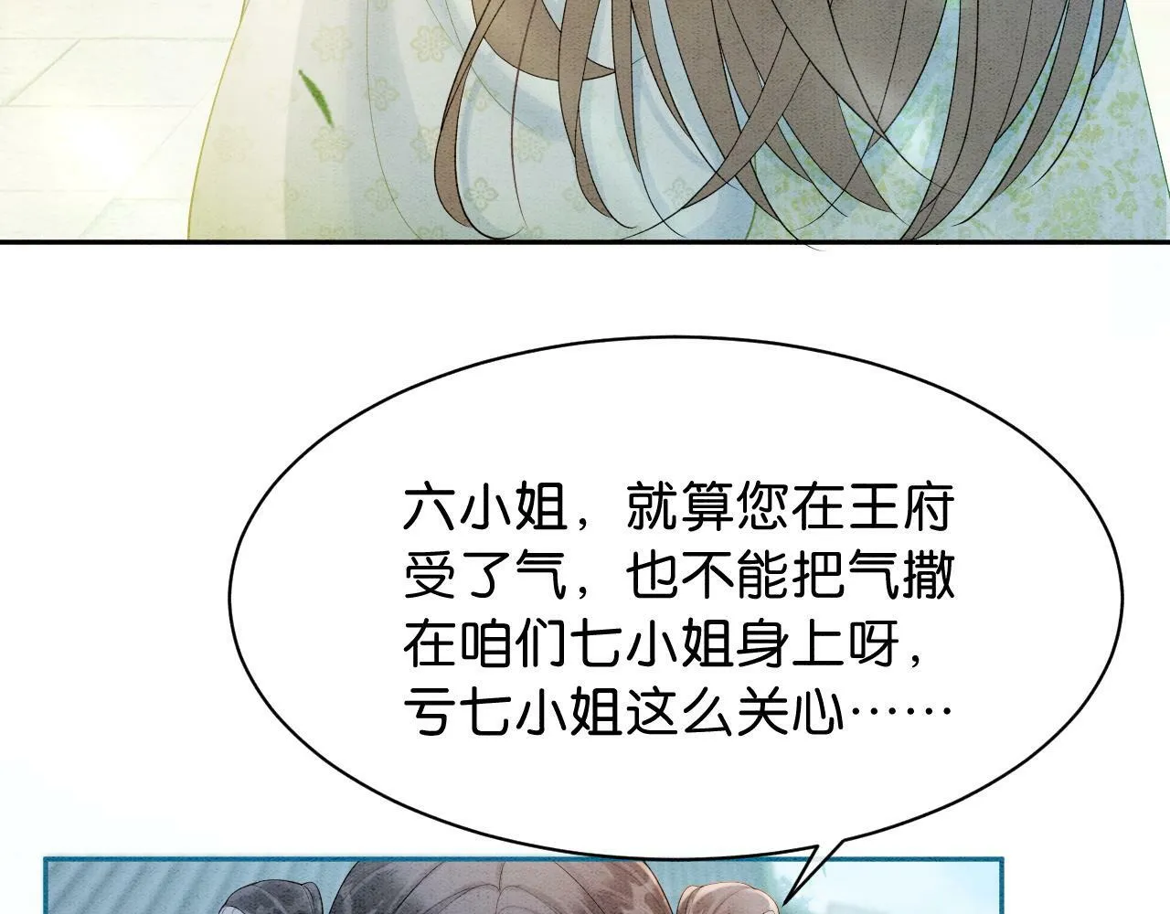 第4话 惩治绿茶 第29页