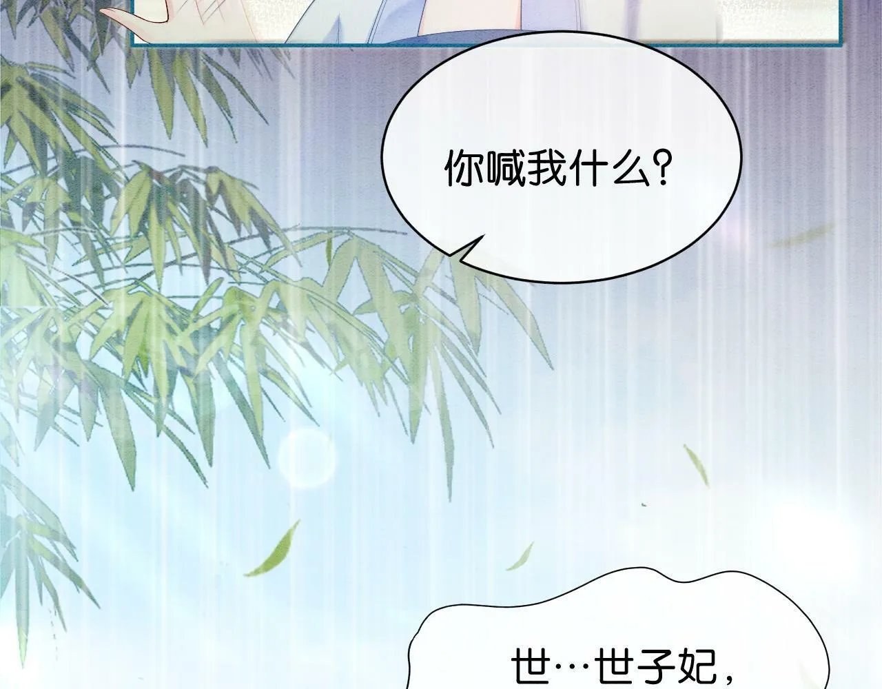 第4话 惩治绿茶 第32页