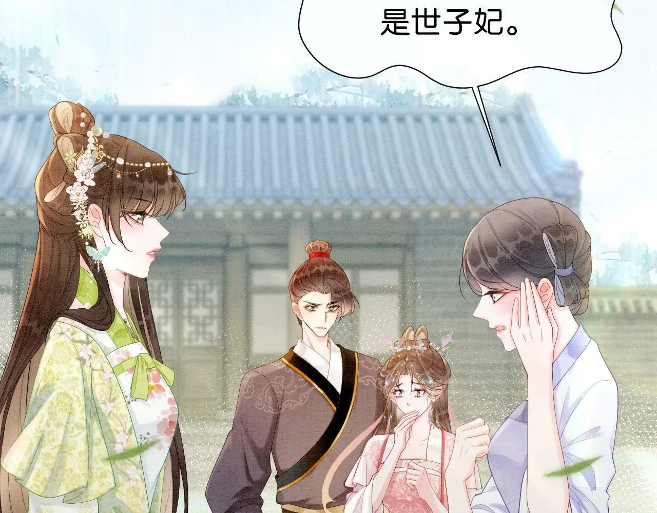 第4话 惩治绿茶 第33页