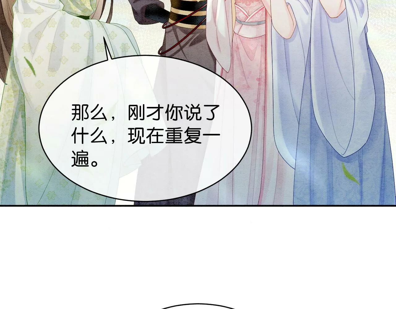 第4话 惩治绿茶 第34页