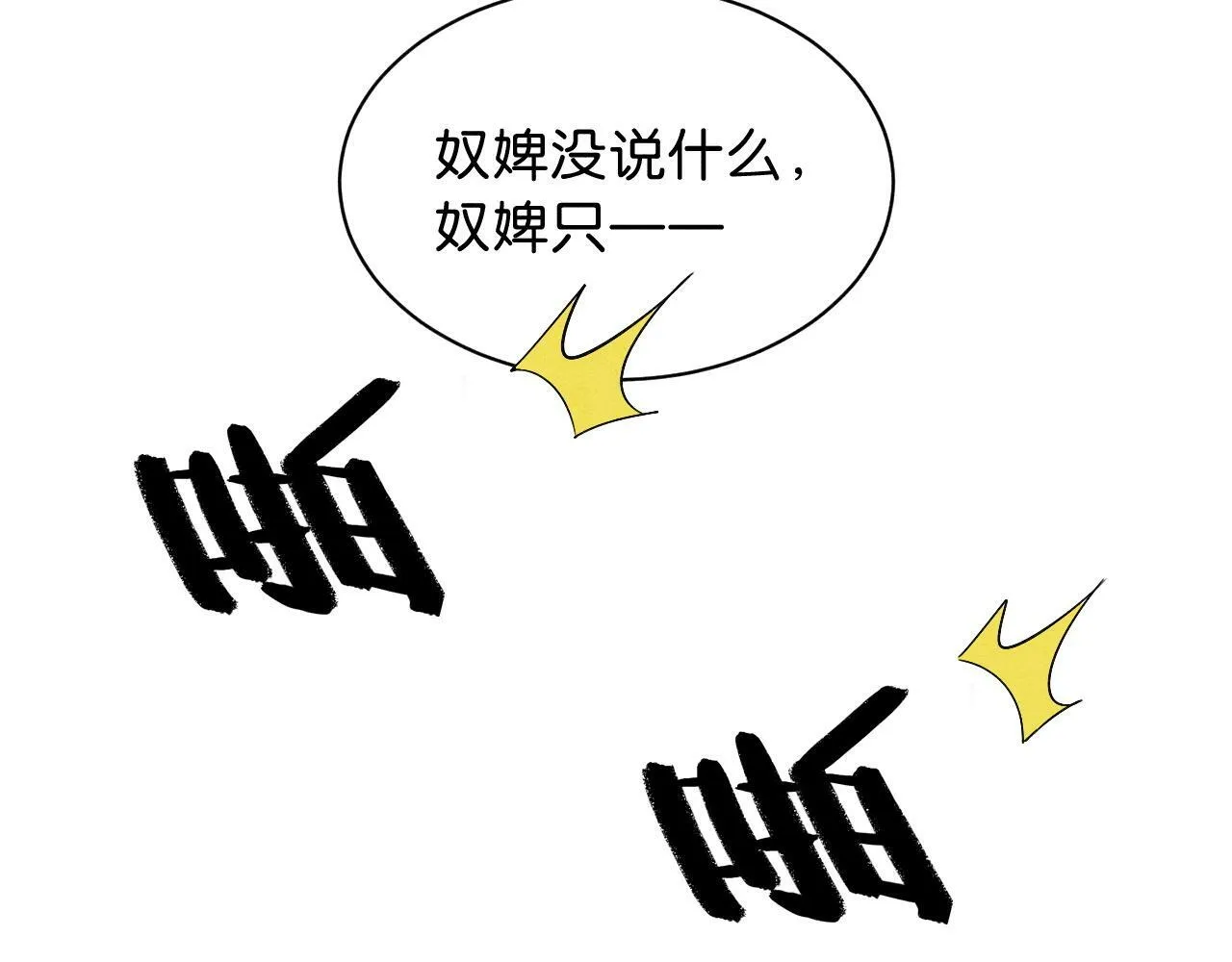 第4话 惩治绿茶 第35页