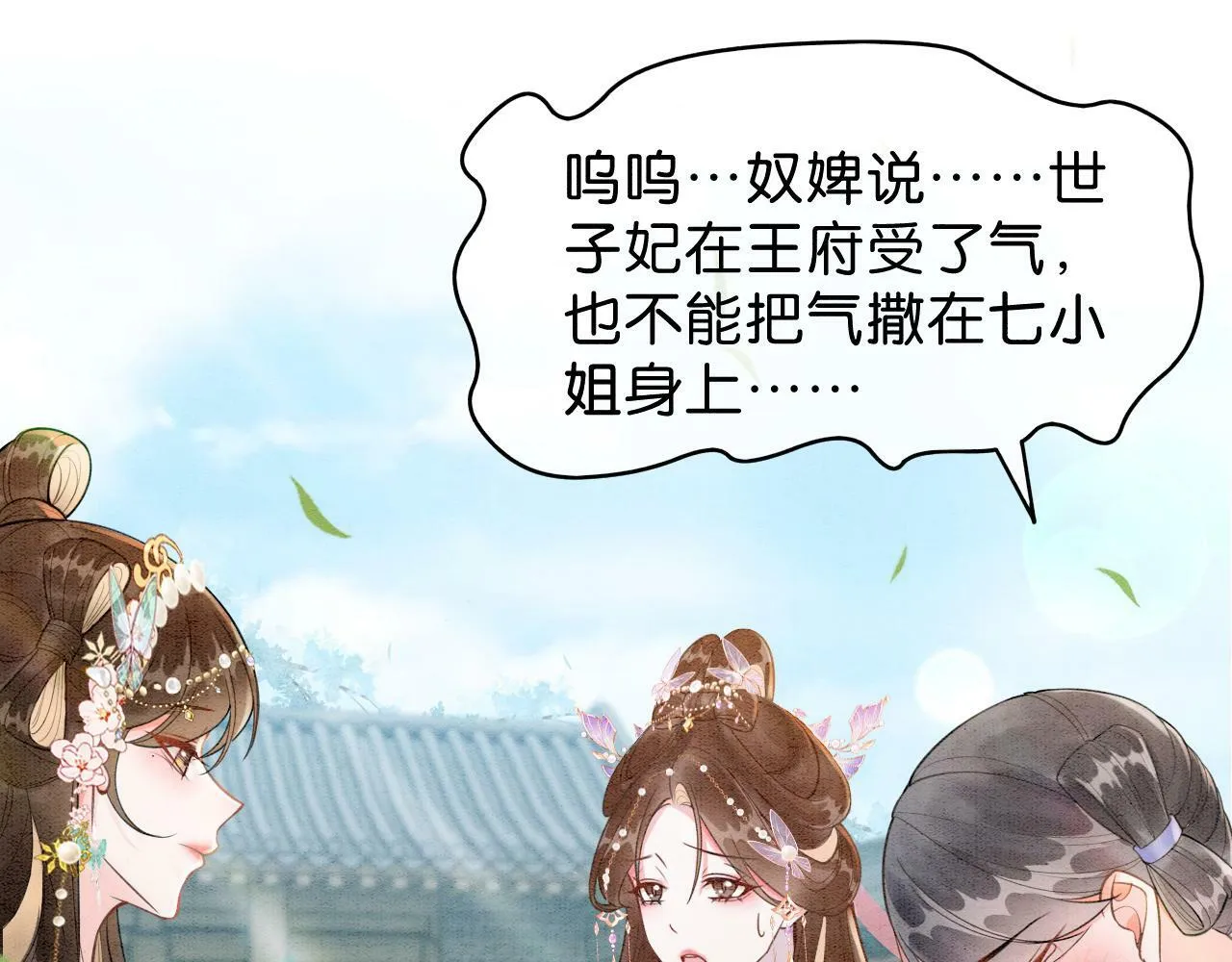 第4话 惩治绿茶 第37页