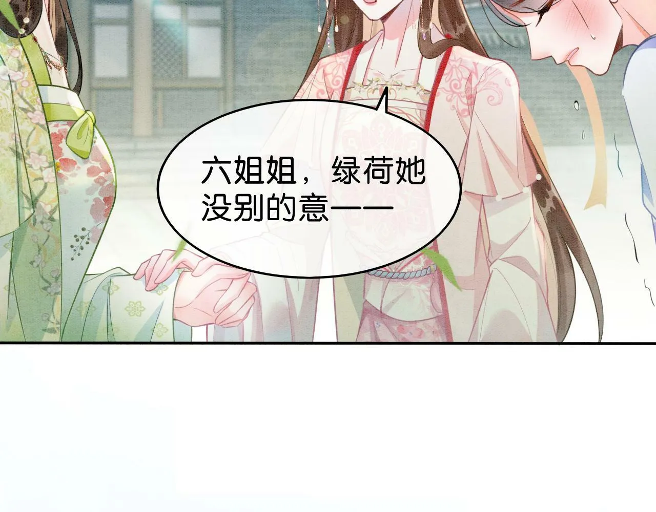 第4话 惩治绿茶 第38页