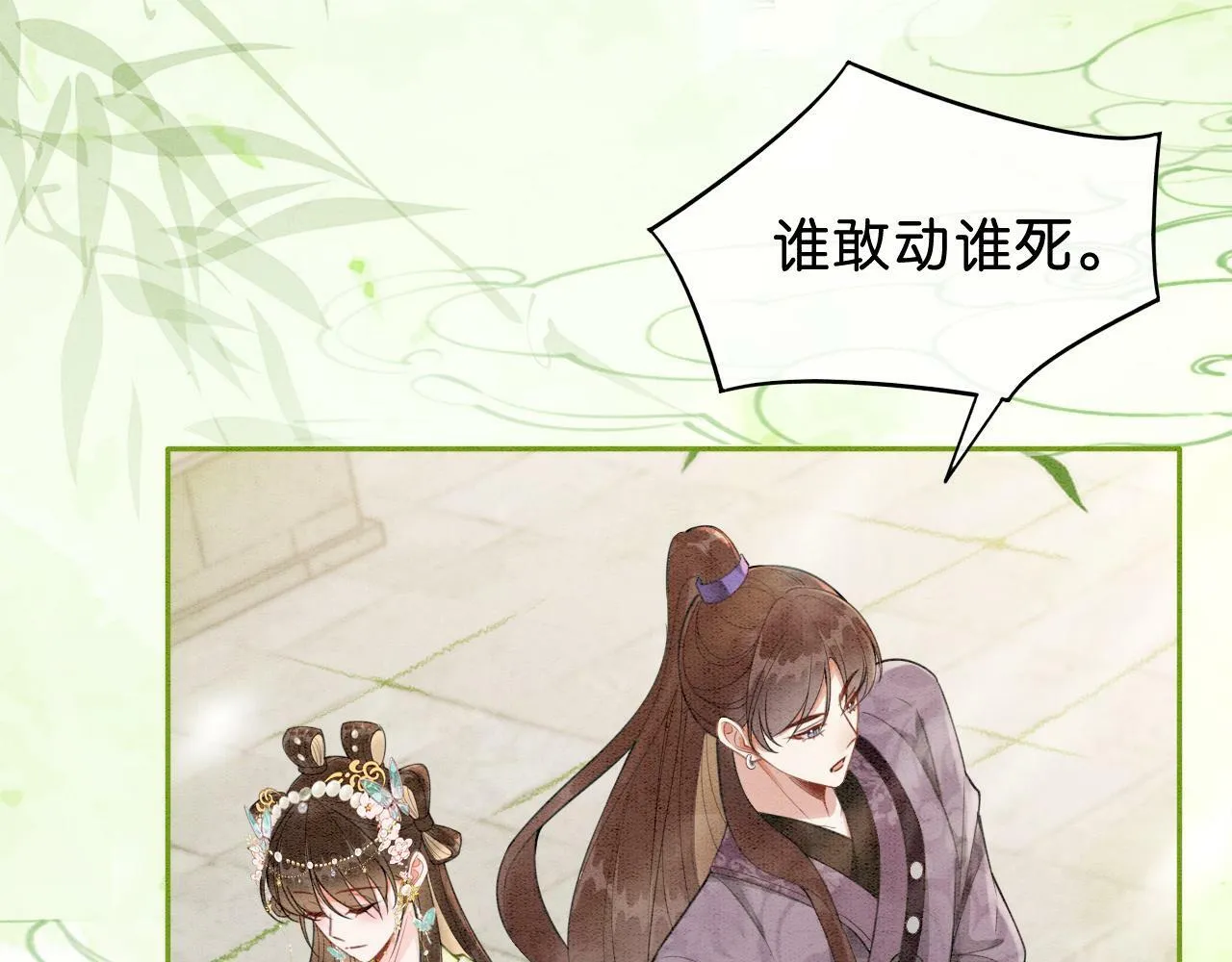 第4话 惩治绿茶 第43页