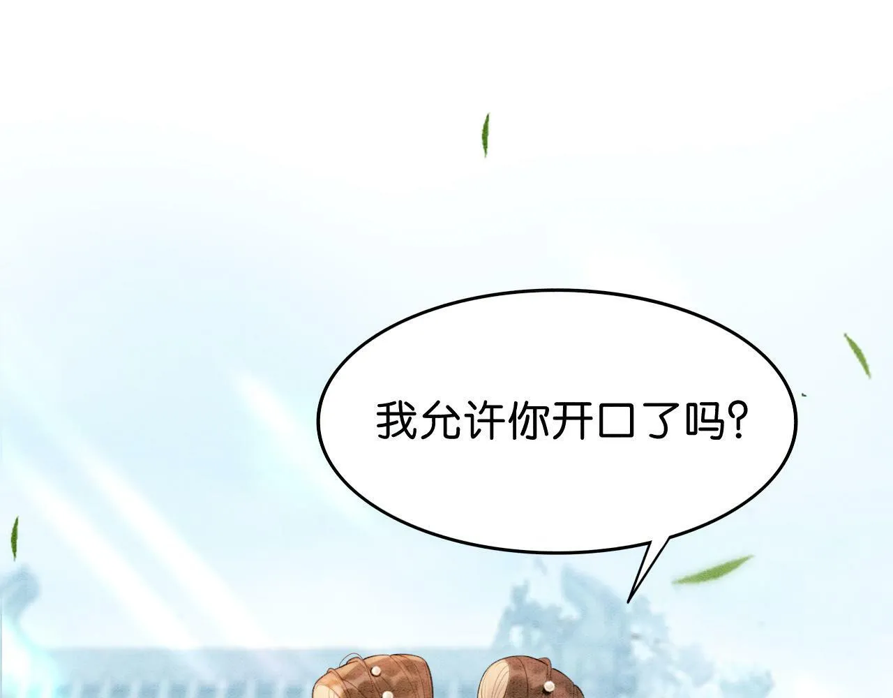 第4话 惩治绿茶 第46页