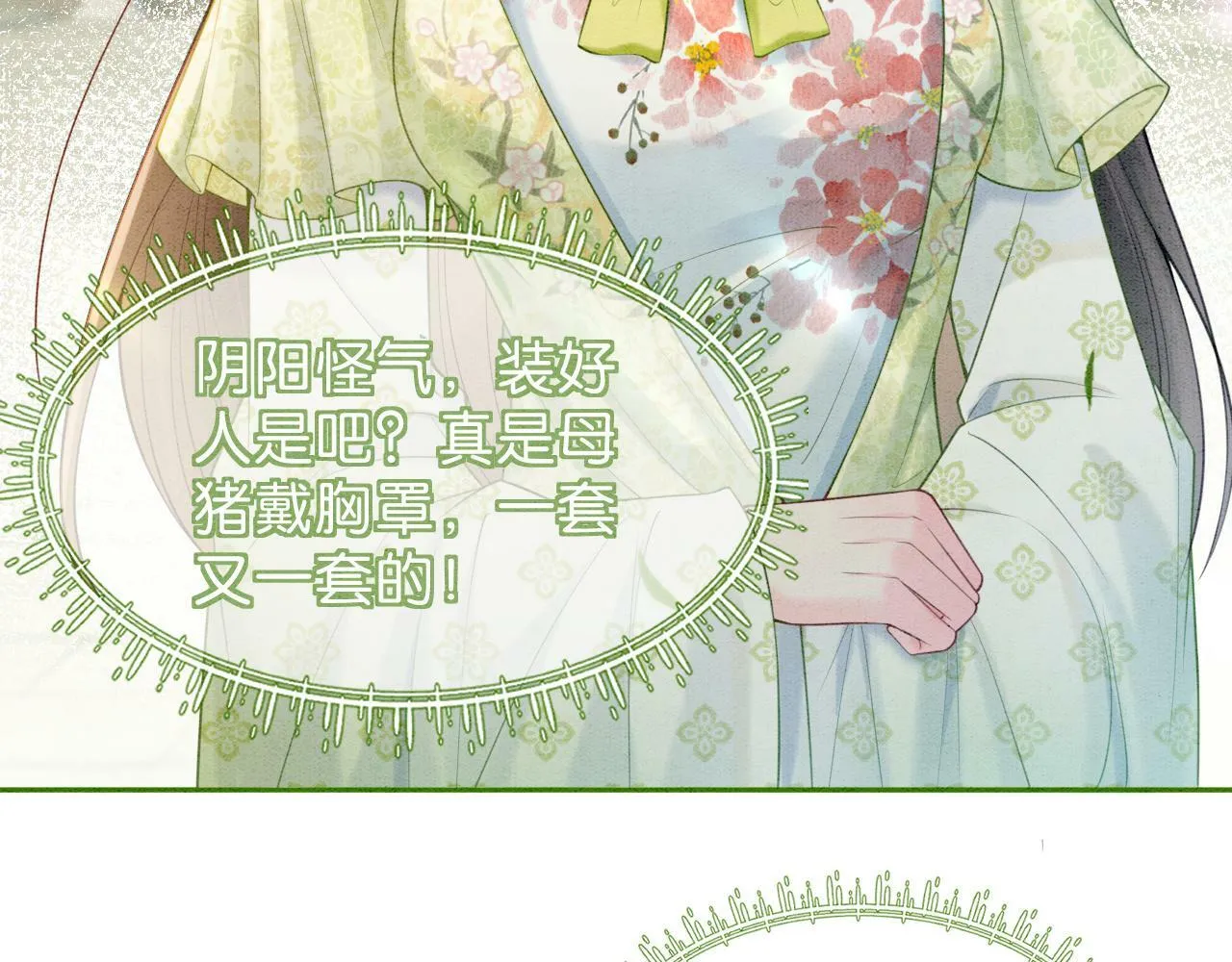 第4话 惩治绿茶 第48页