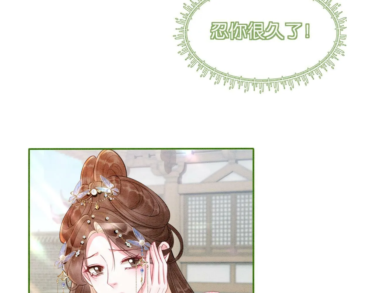 第4话 惩治绿茶 第49页