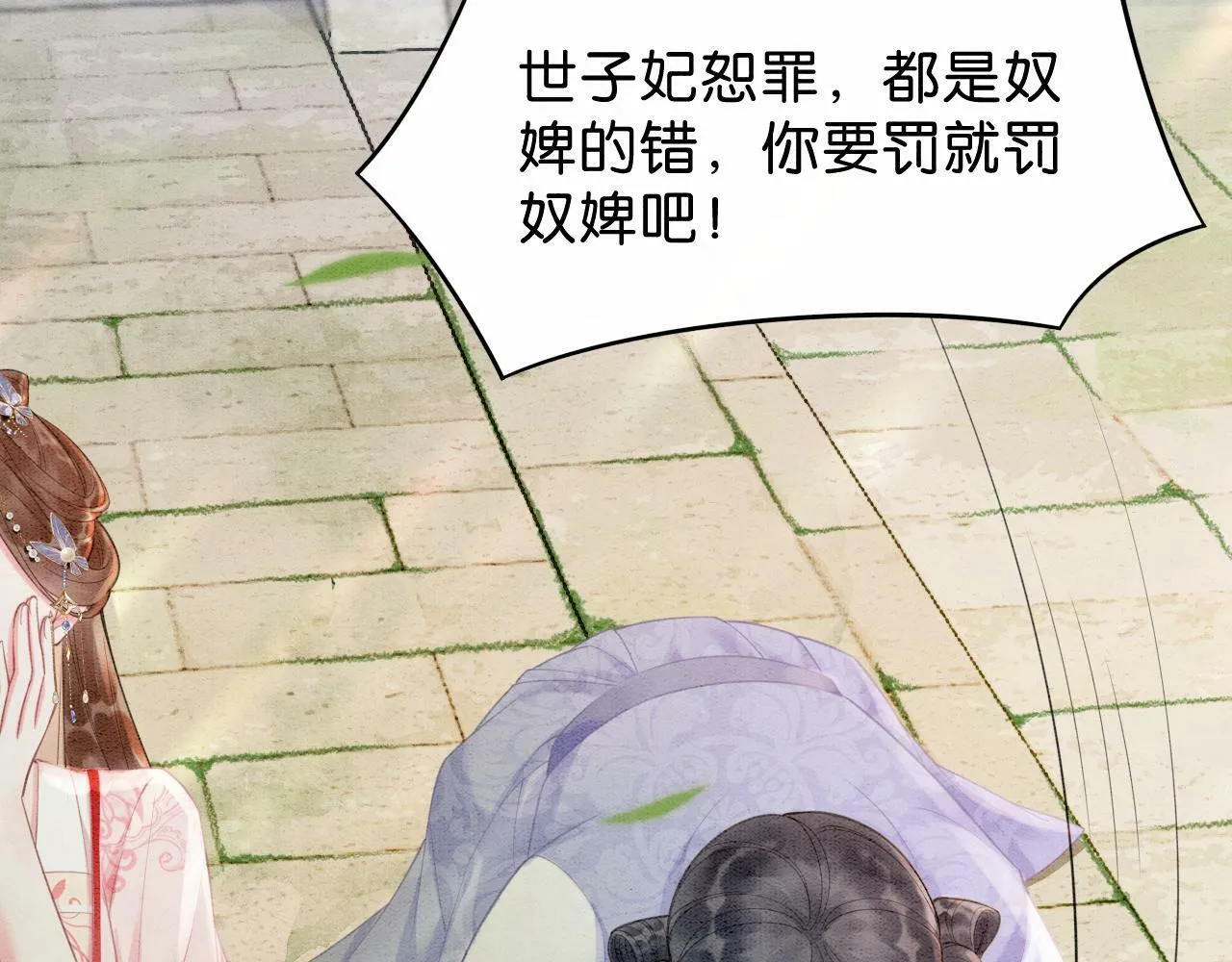 第4话 惩治绿茶 第51页