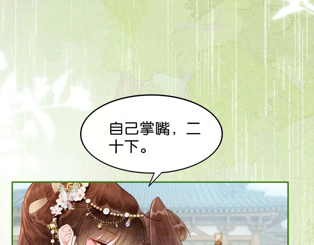 第4话 惩治绿茶 第53页