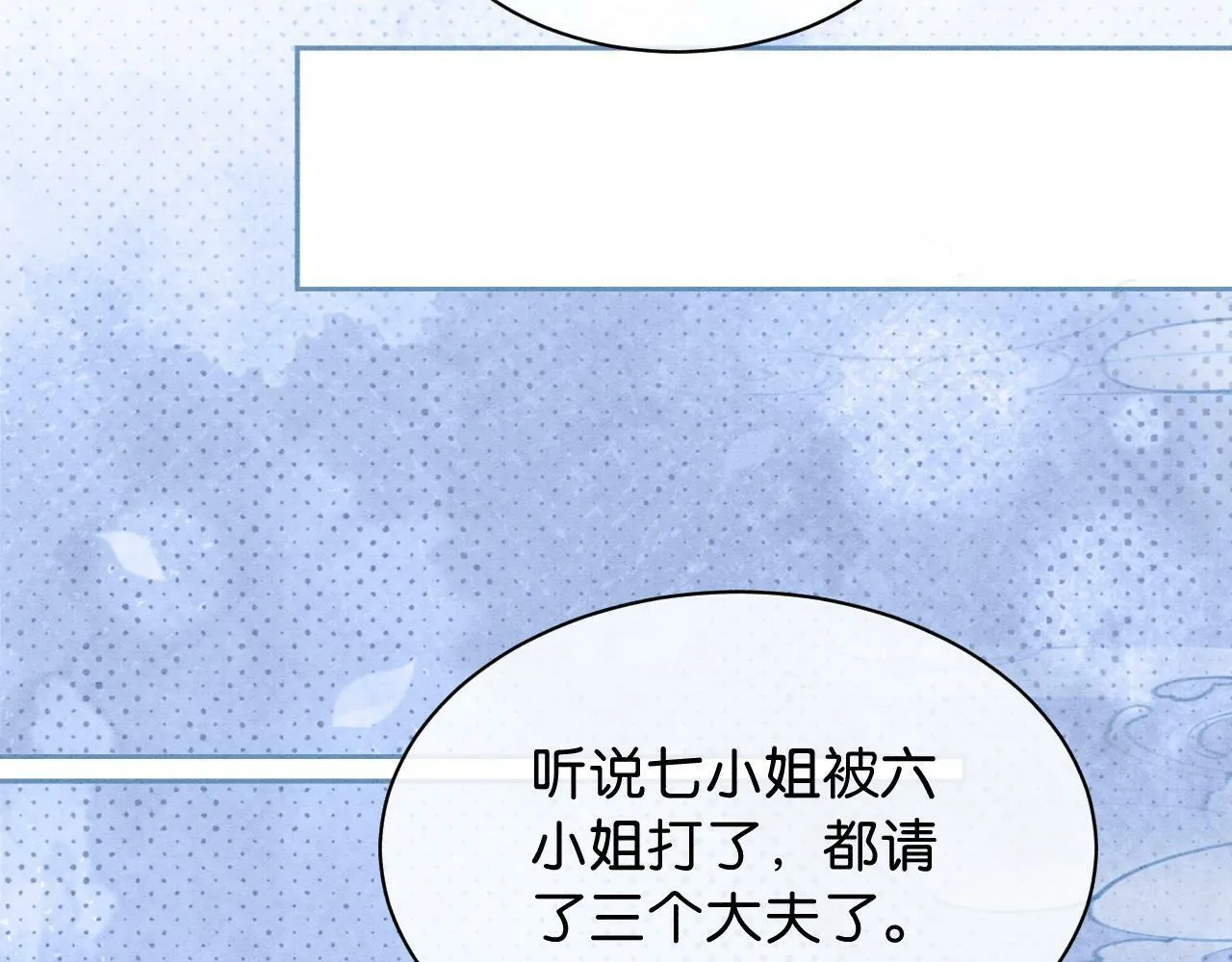 第4话 惩治绿茶 第59页