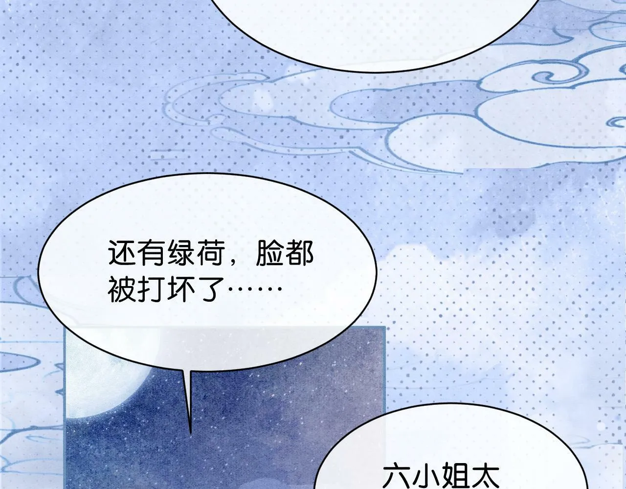 第4话 惩治绿茶 第60页