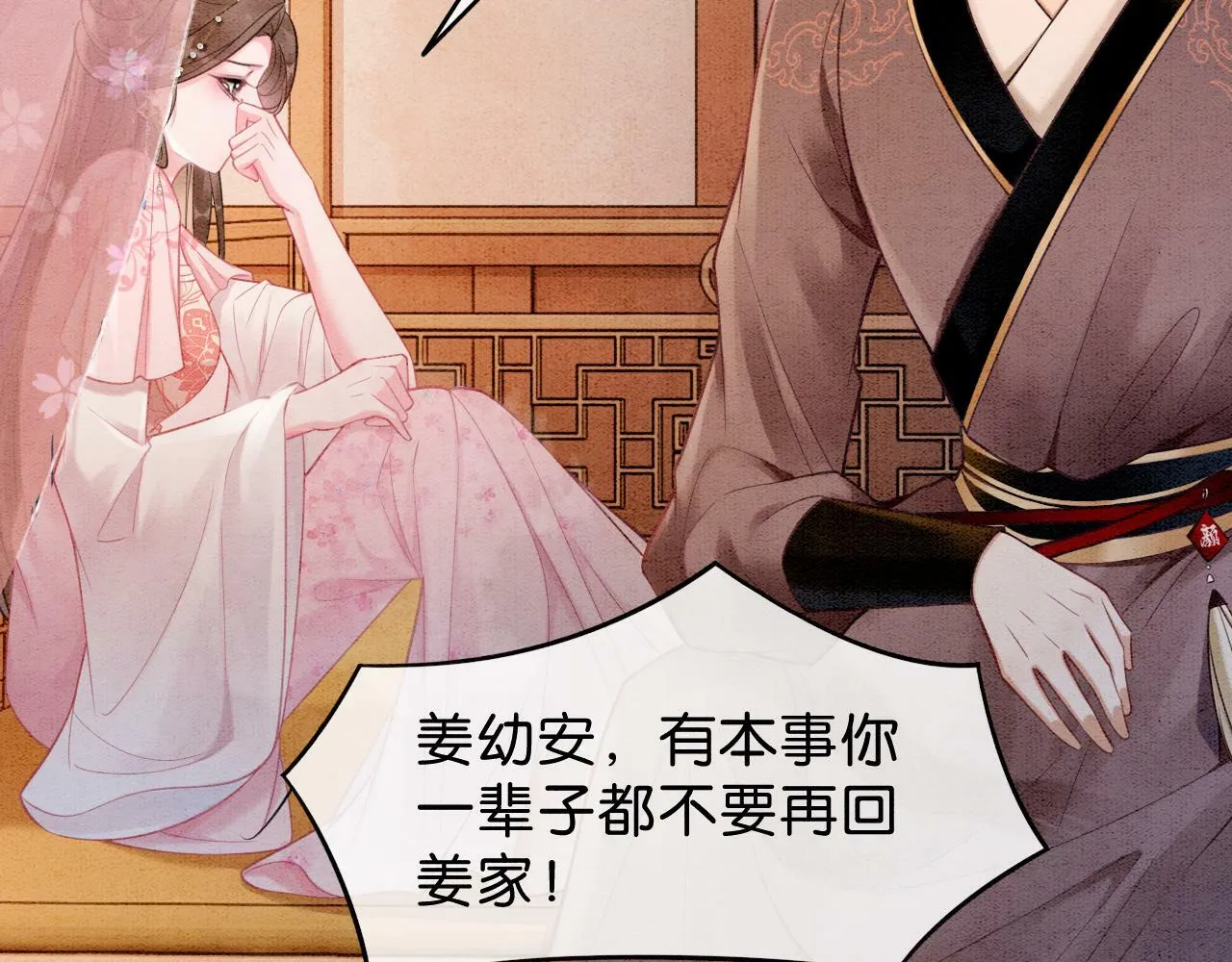 第4话 惩治绿茶 第64页