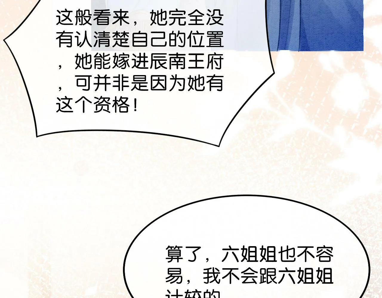 第4话 惩治绿茶 第68页