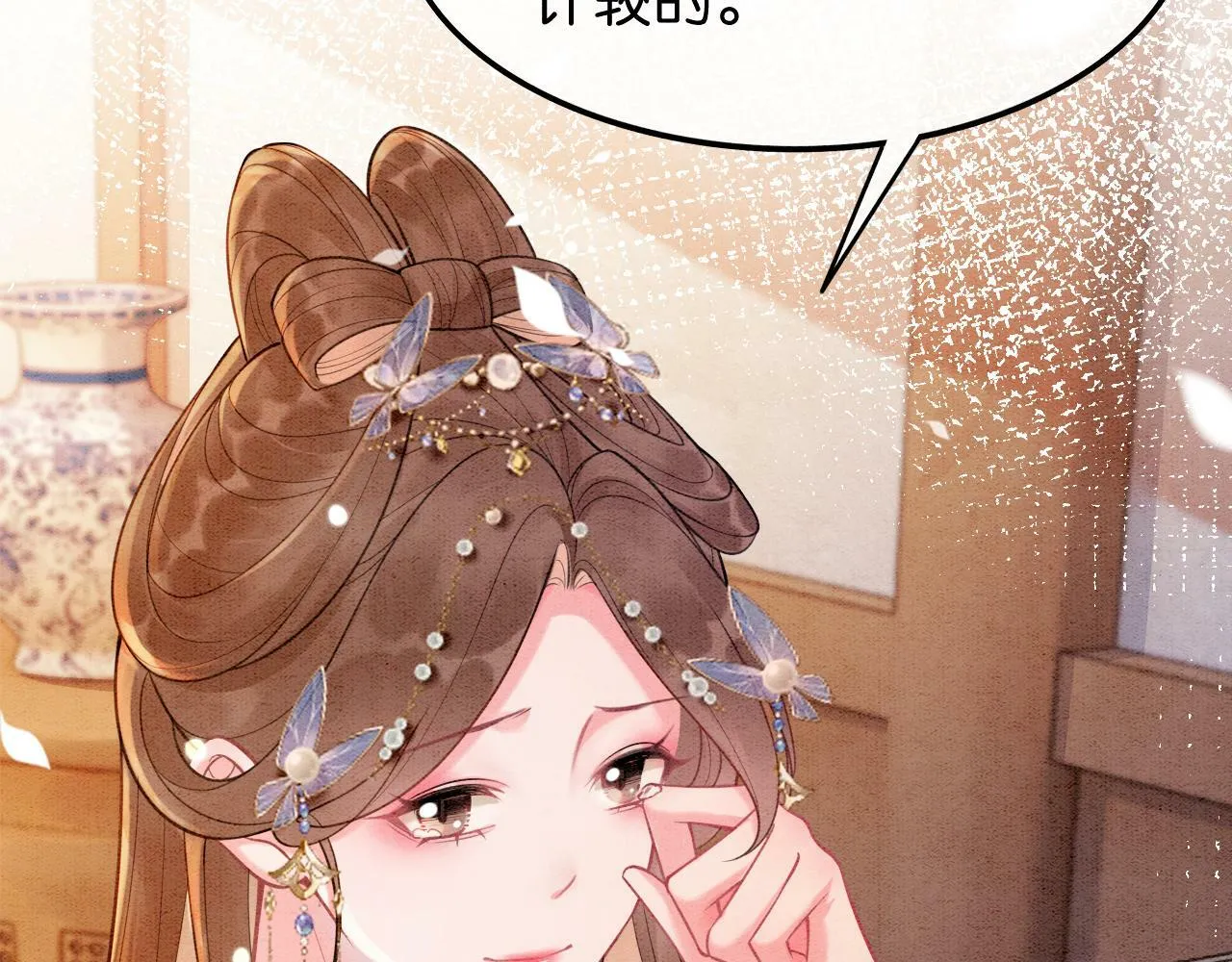 第4话 惩治绿茶 第69页