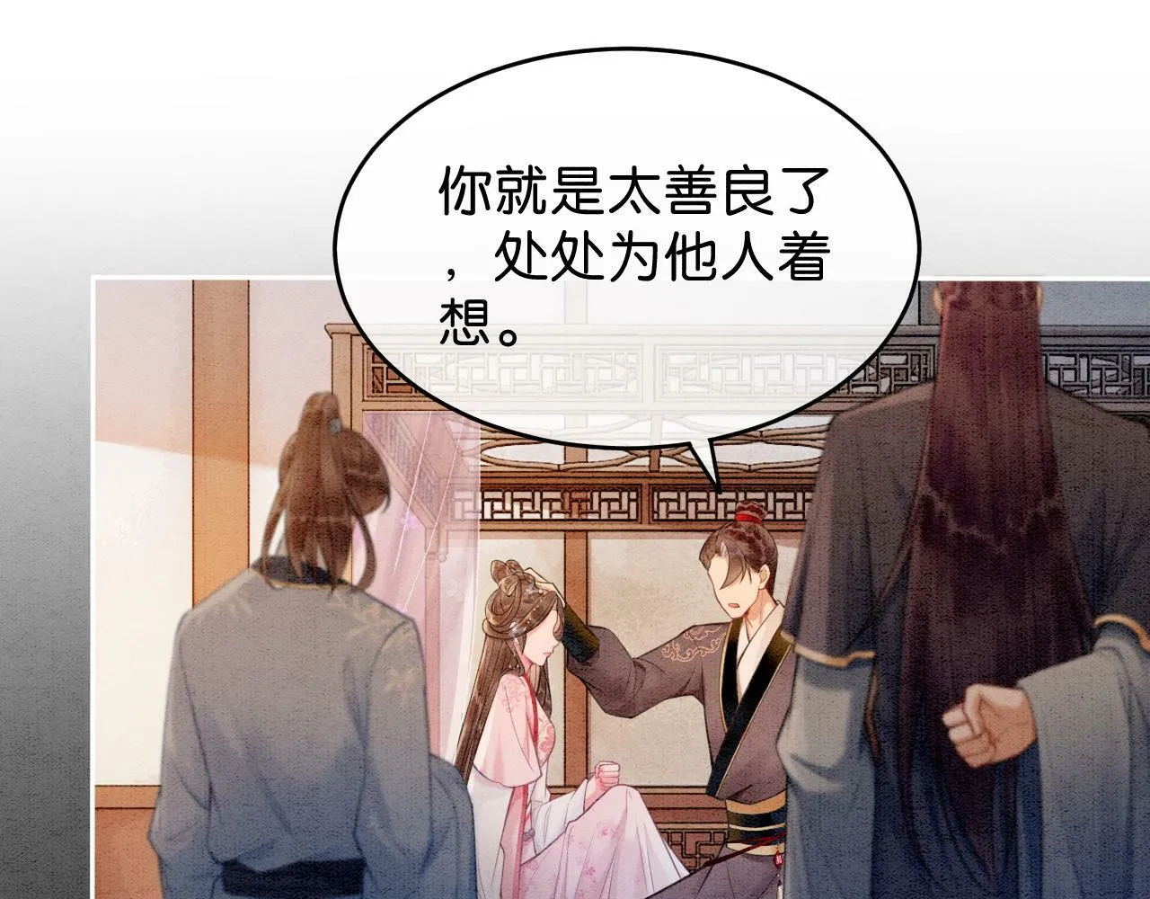 第4话 惩治绿茶 第72页
