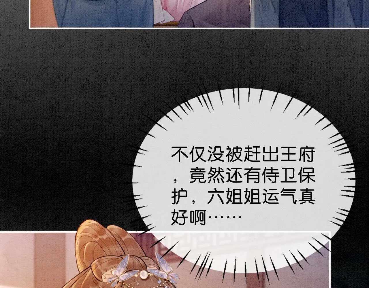 第4话 惩治绿茶 第73页