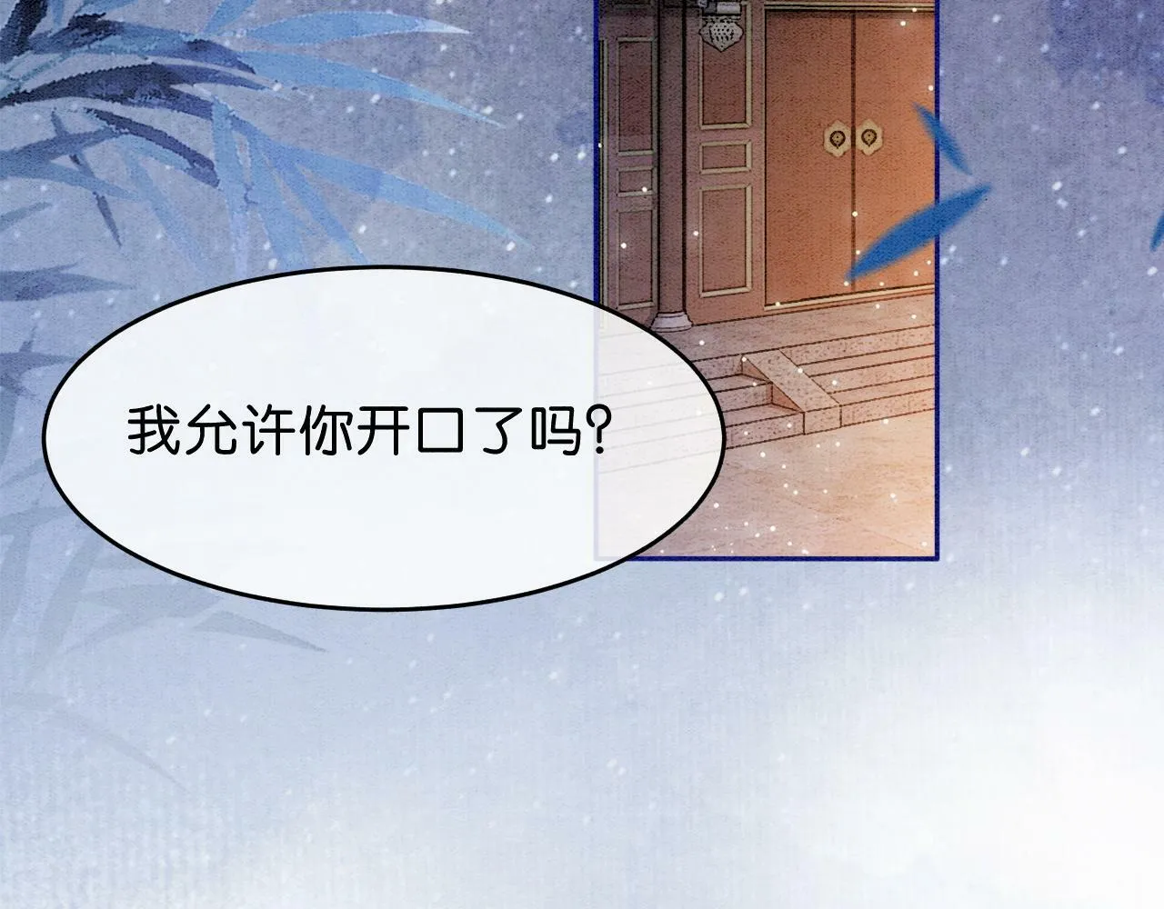 第4话 惩治绿茶 第77页