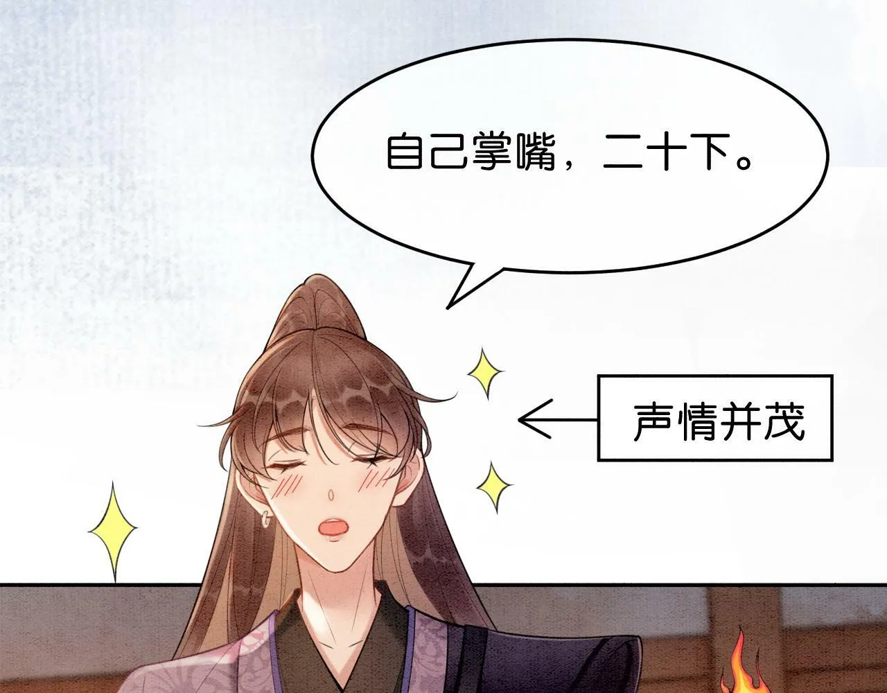 第4话 惩治绿茶 第78页