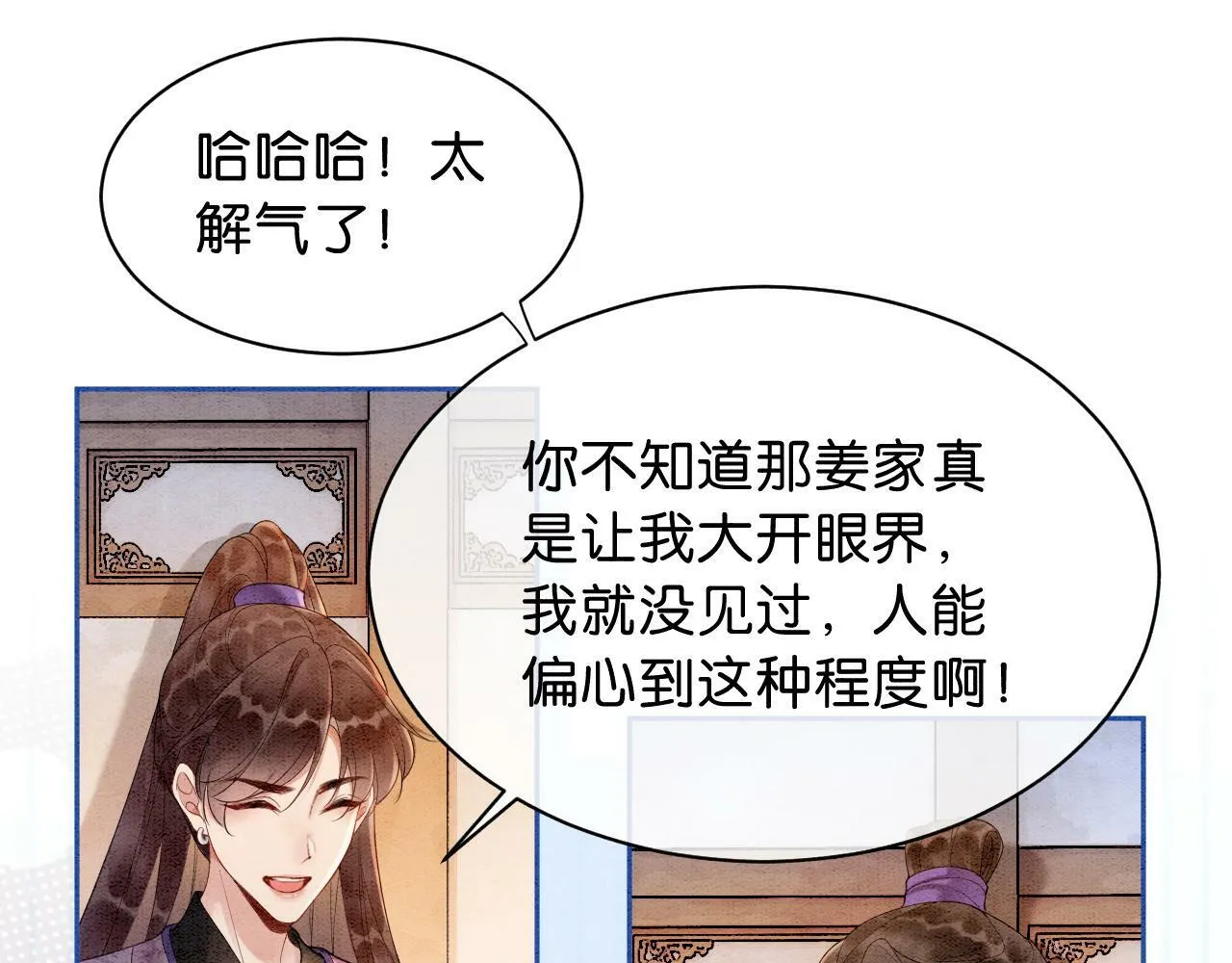 第4话 惩治绿茶 第81页
