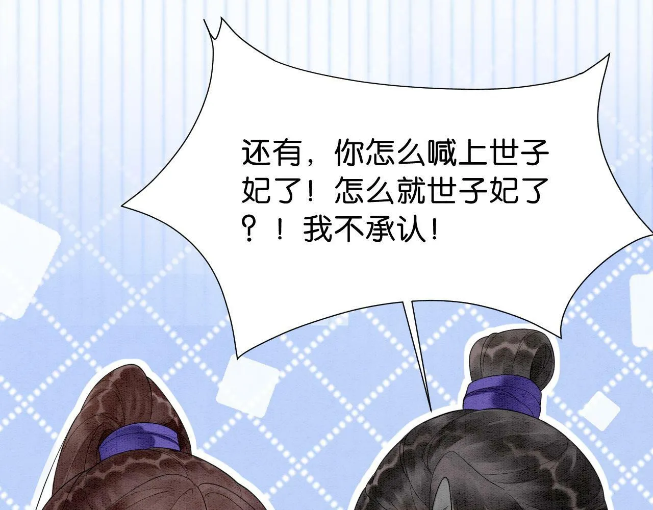 第4话 惩治绿茶 第83页