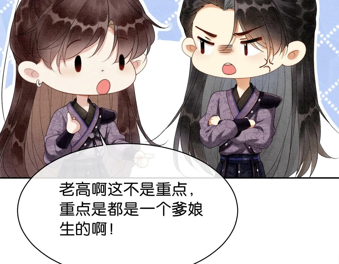第4话 惩治绿茶 第84页