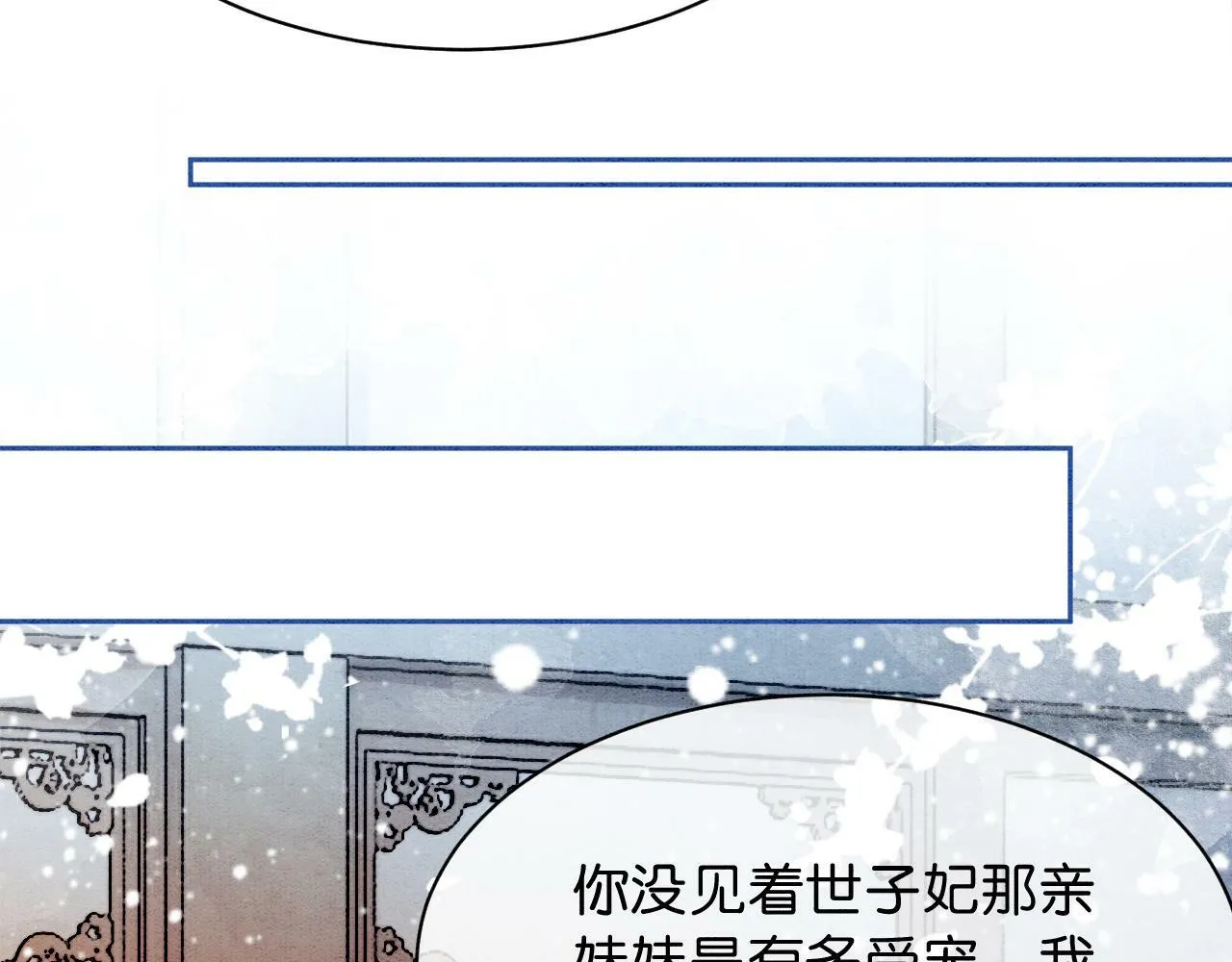 第4话 惩治绿茶 第85页