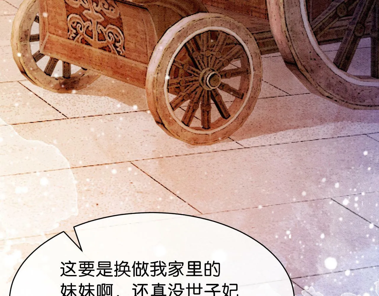 第4话 惩治绿茶 第88页