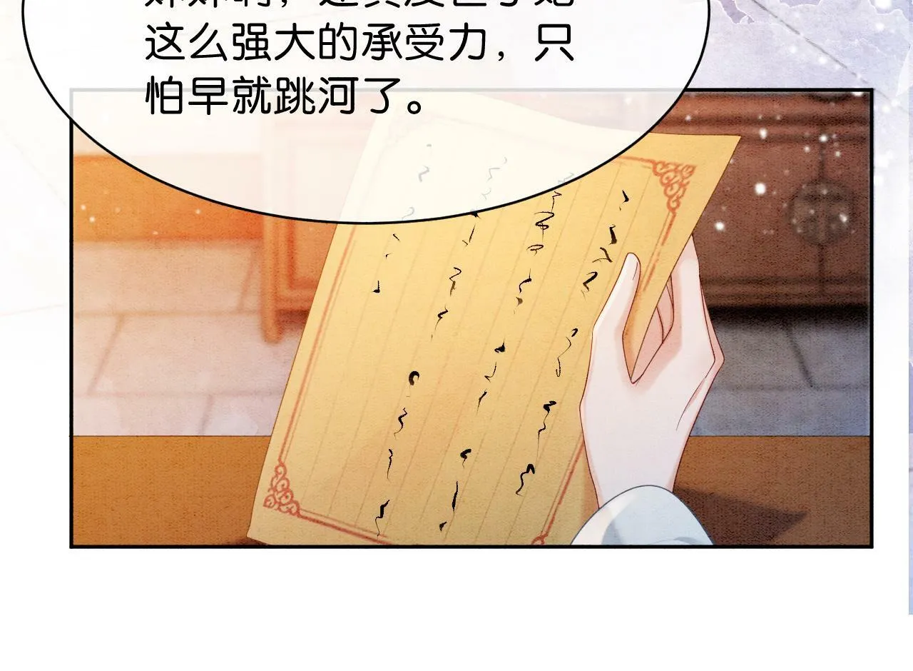 第4话 惩治绿茶 第89页