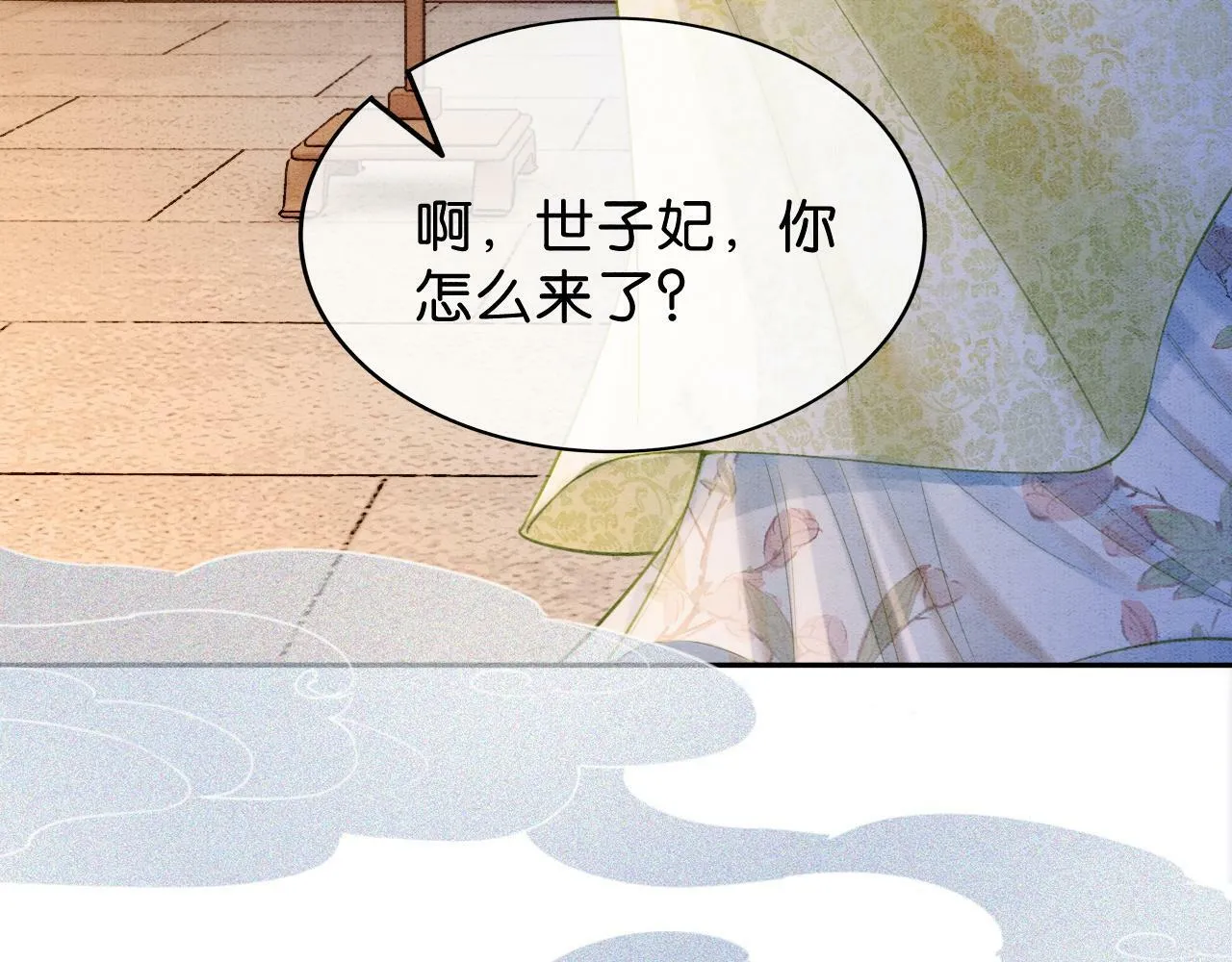 第4话 惩治绿茶 第91页