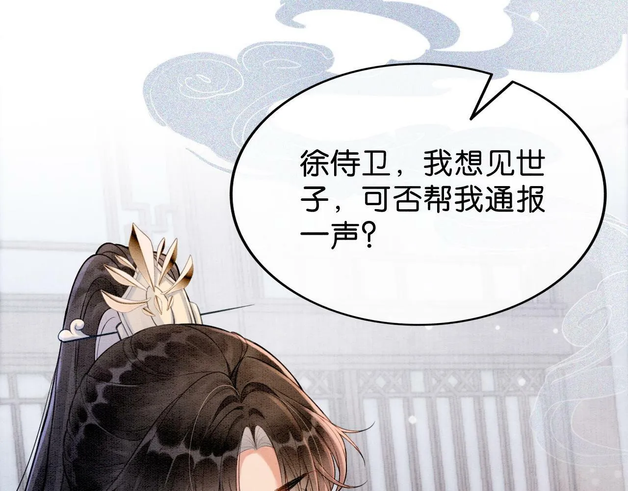 第4话 惩治绿茶 第92页