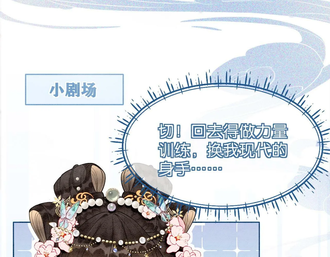 第4话 惩治绿茶 第96页