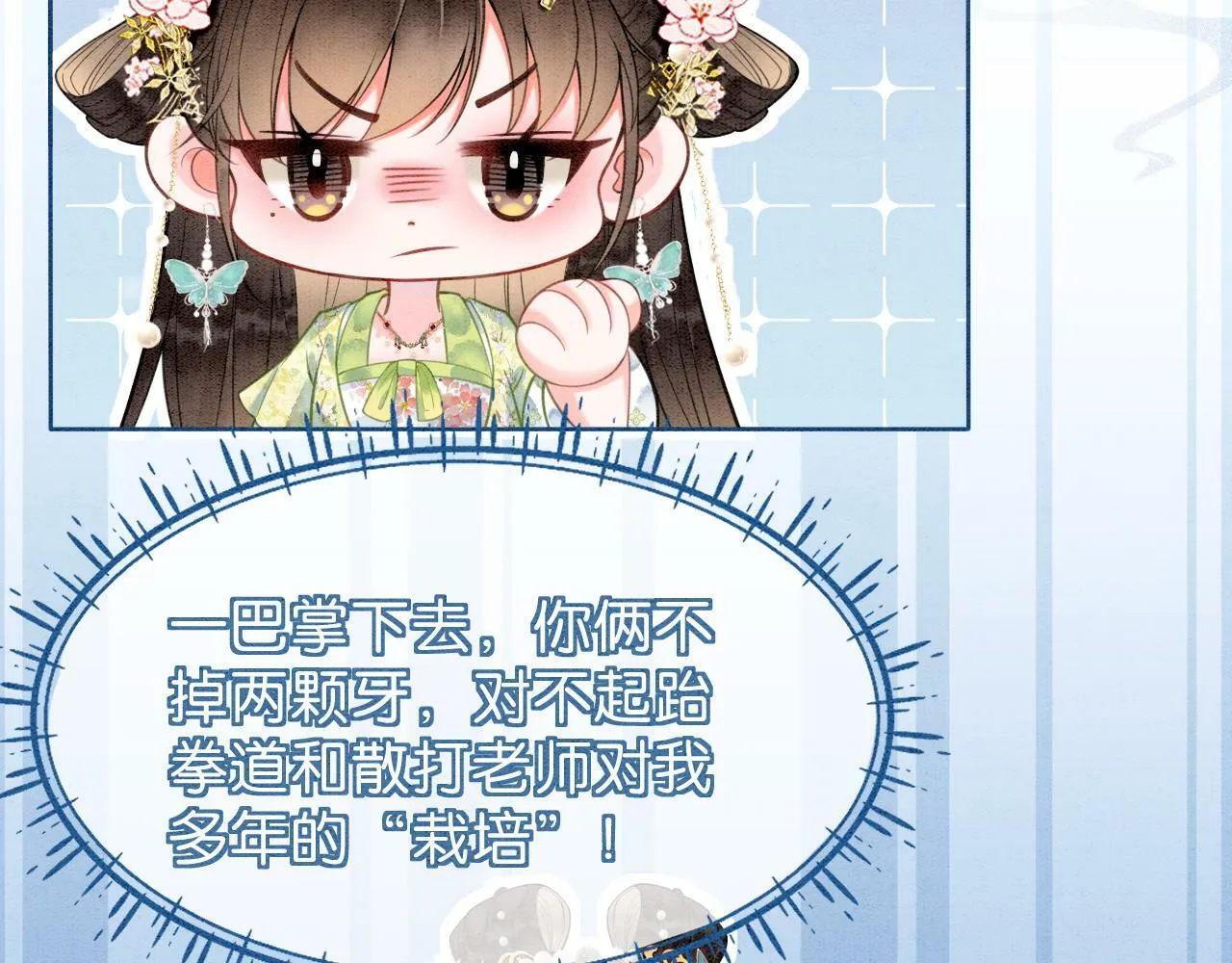 第4话 惩治绿茶 第97页