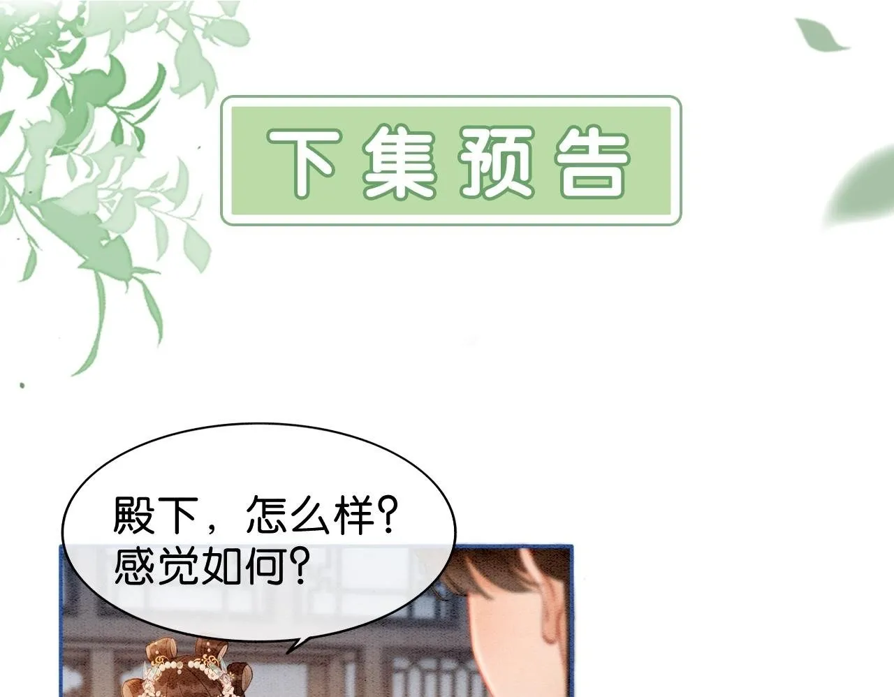 第4话 惩治绿茶 第100页