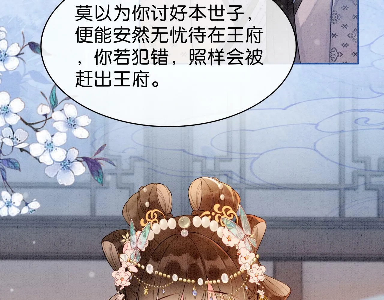 第4话 惩治绿茶 第103页