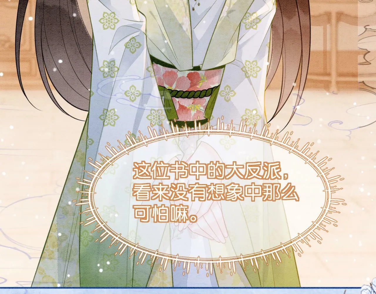 第4话 惩治绿茶 第105页