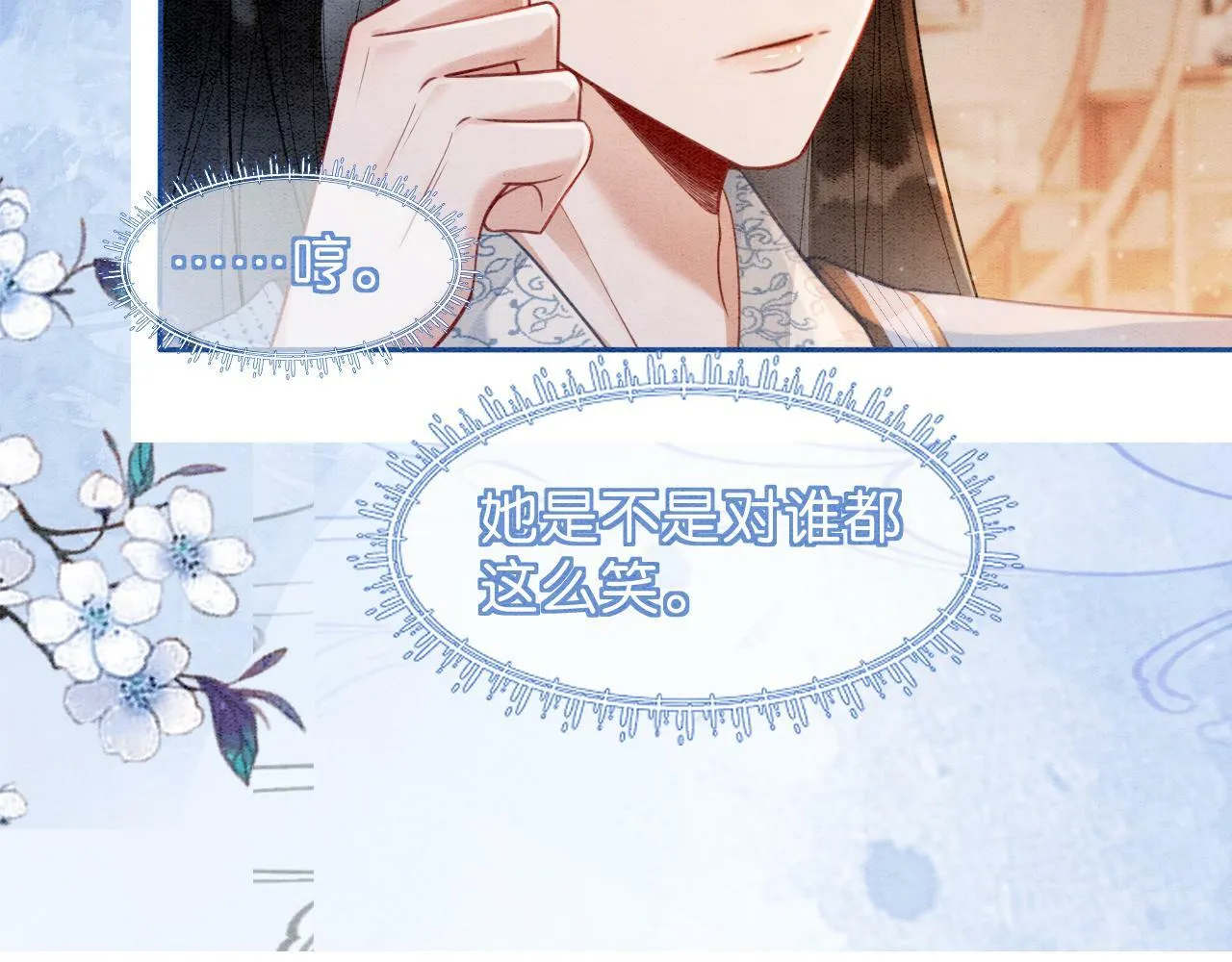 第4话 惩治绿茶 第107页