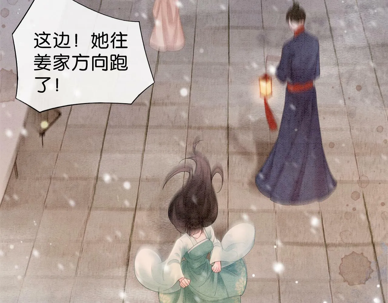 第3话 绿茶初登场 第6页