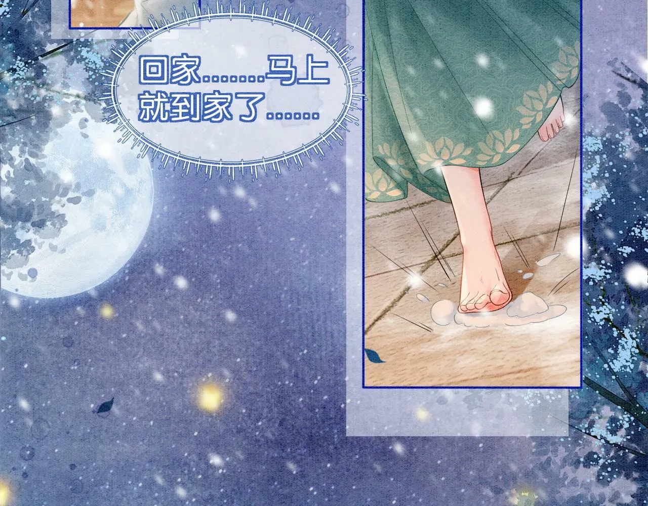 第3话 绿茶初登场 第8页