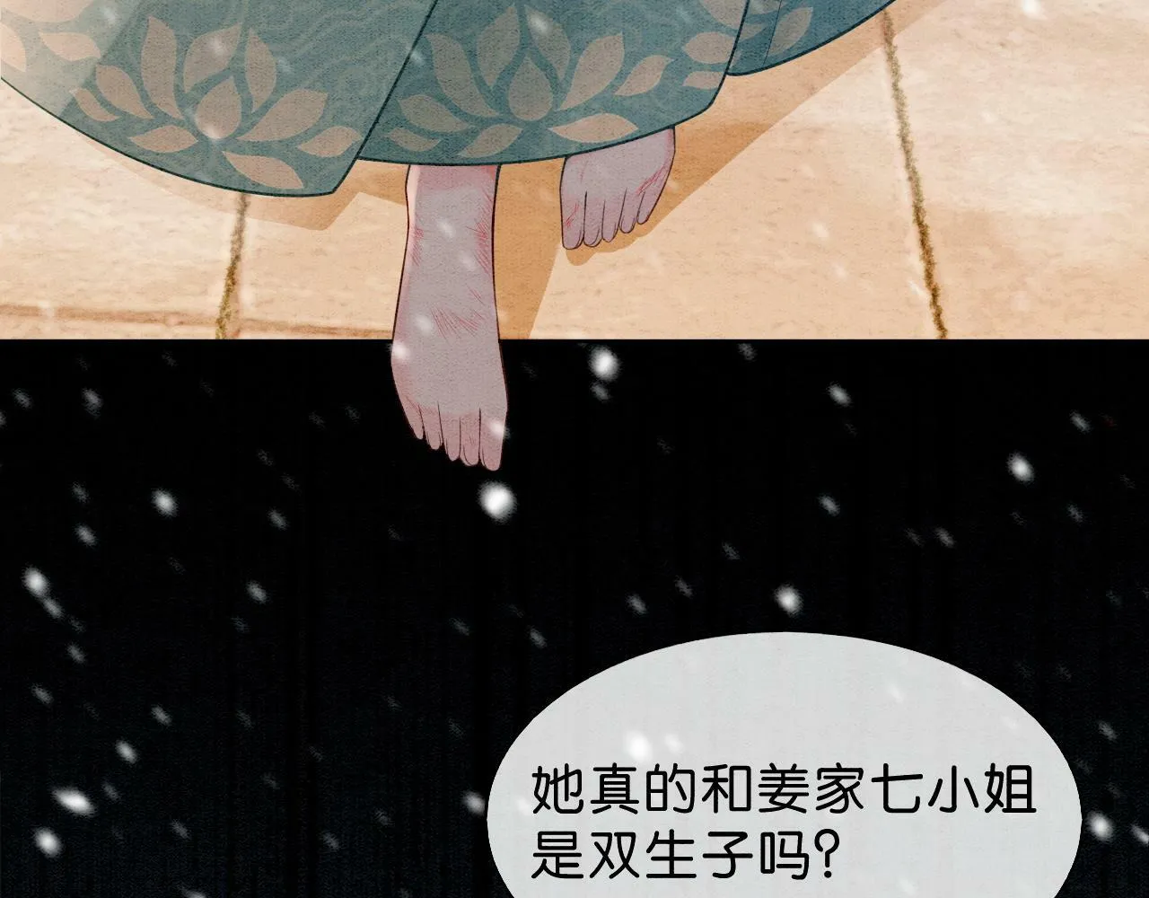 第3话 绿茶初登场 第12页