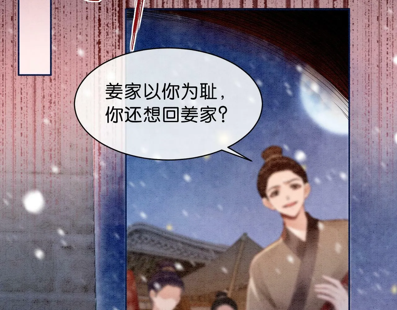 第3话 绿茶初登场 第16页