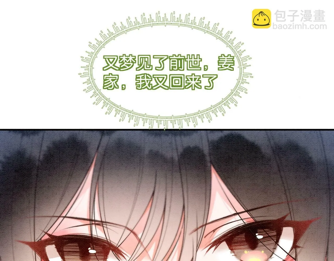 第3话 绿茶初登场 第31页
