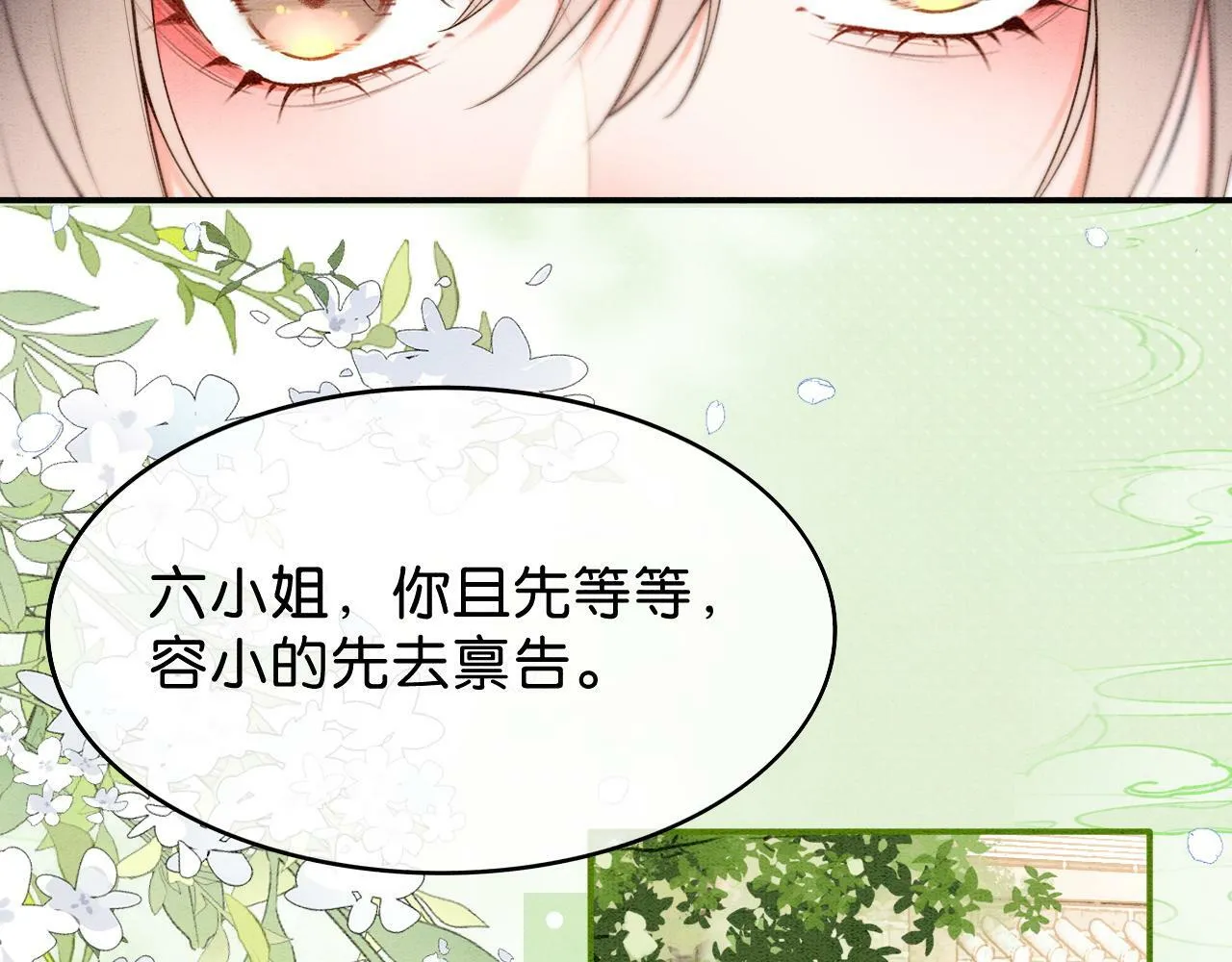 第3话 绿茶初登场 第32页