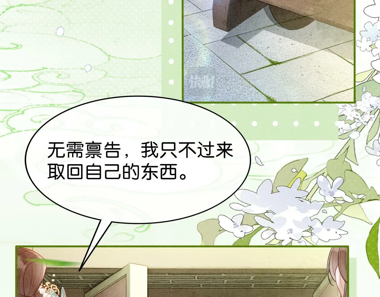 第3话 绿茶初登场 第34页