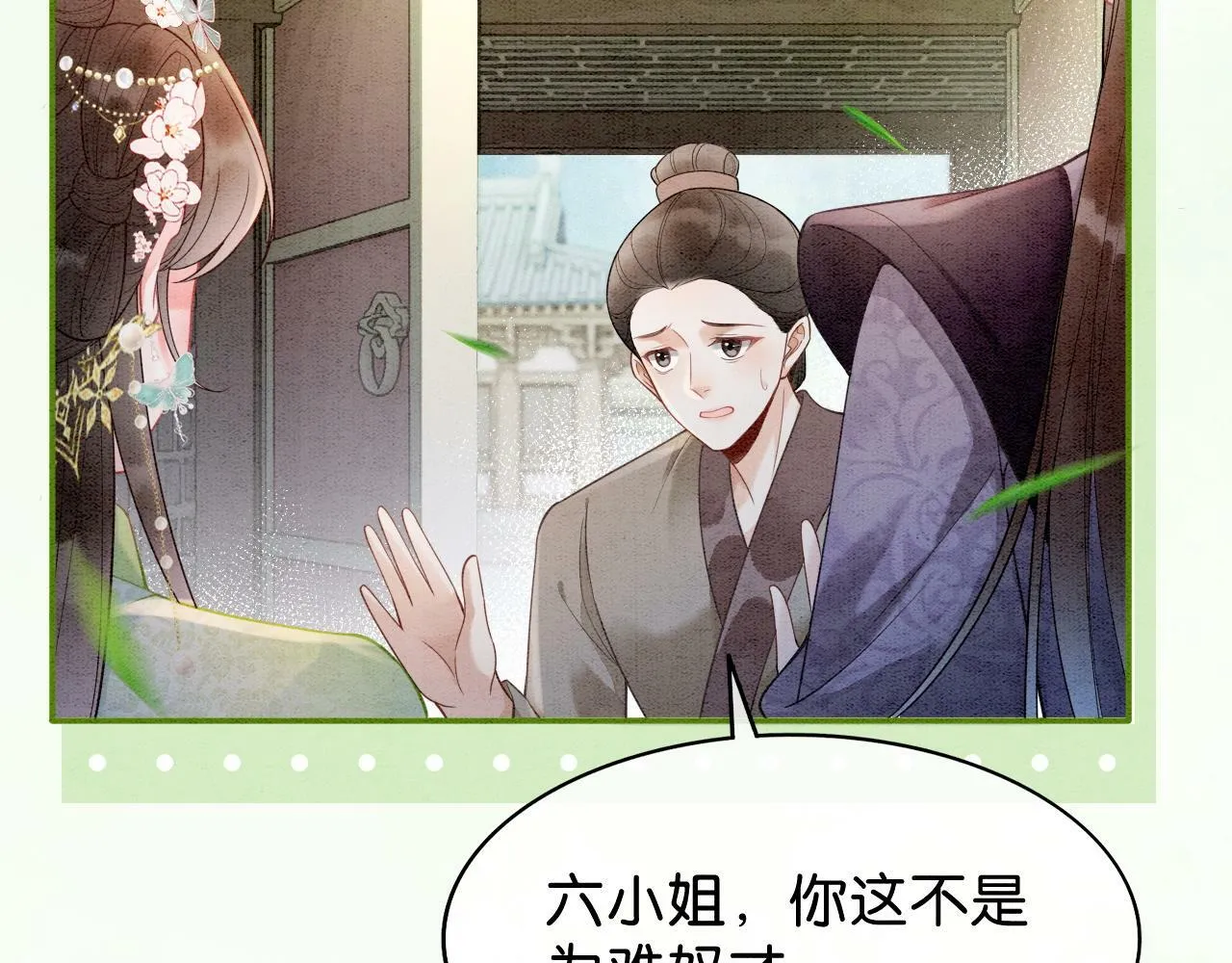 第3话 绿茶初登场 第35页