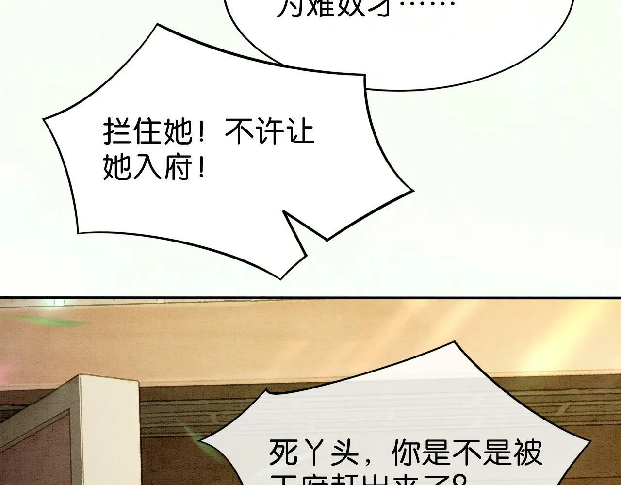 第3话 绿茶初登场 第36页