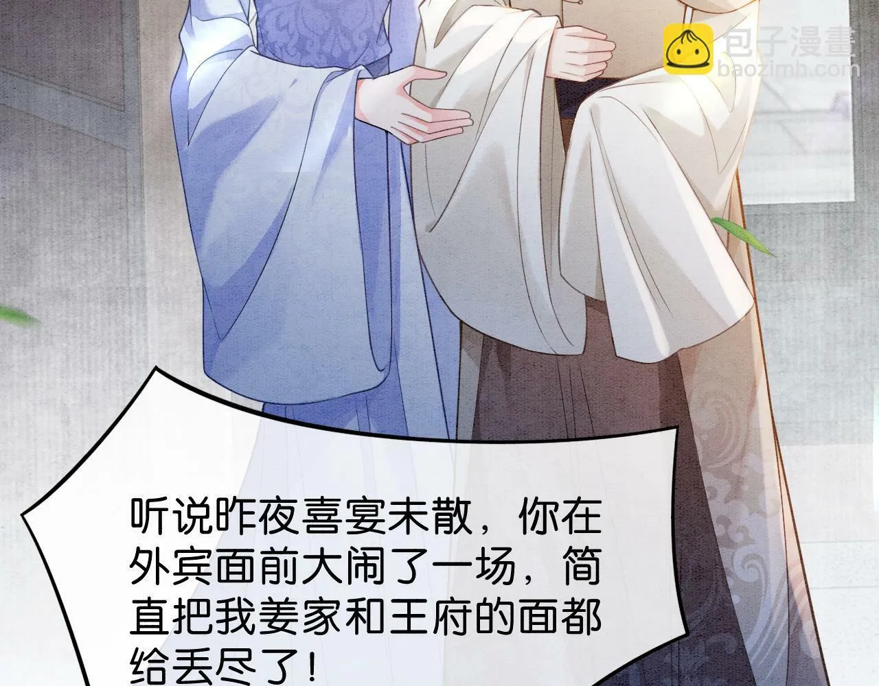 第3话 绿茶初登场 第38页