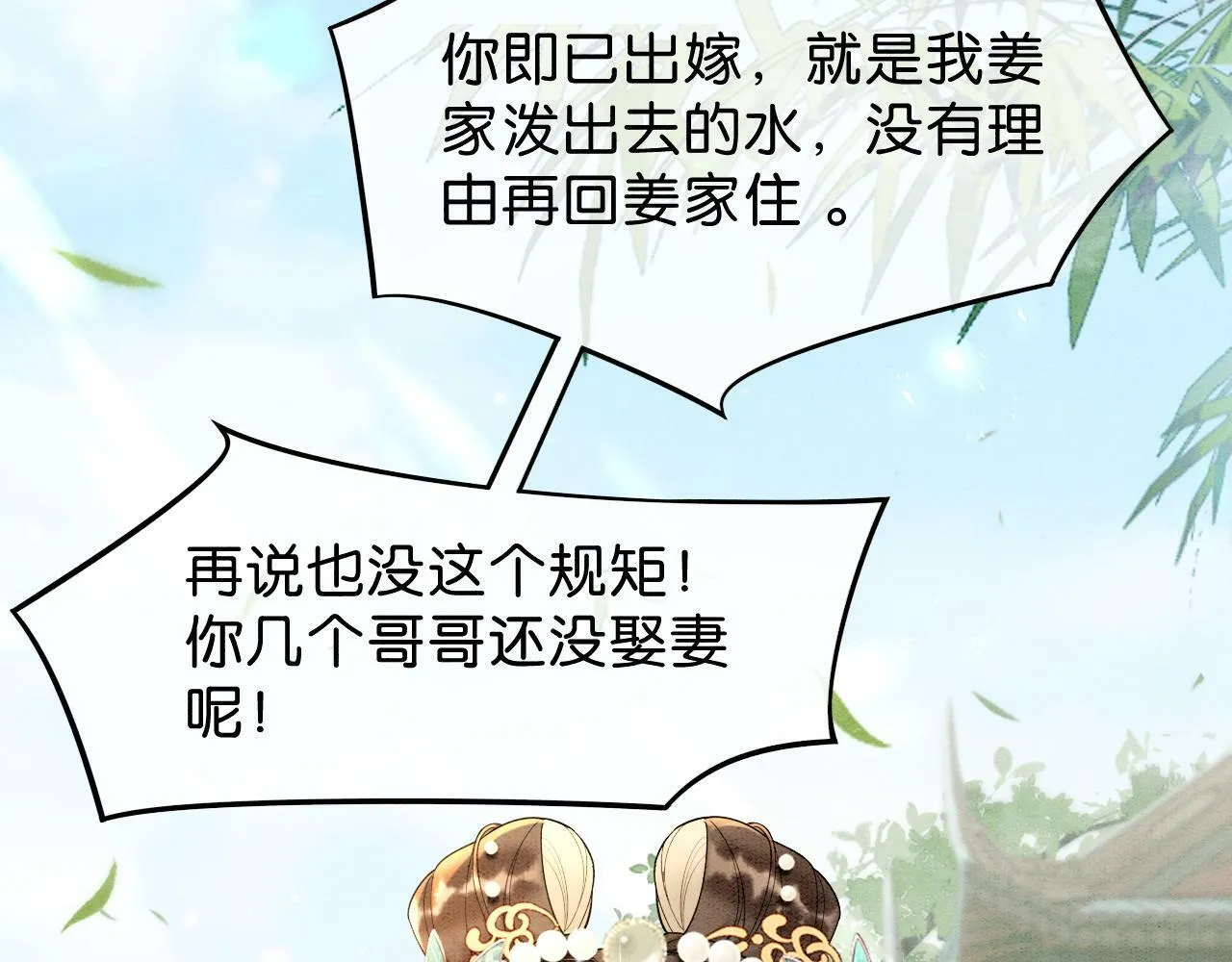 第3话 绿茶初登场 第42页
