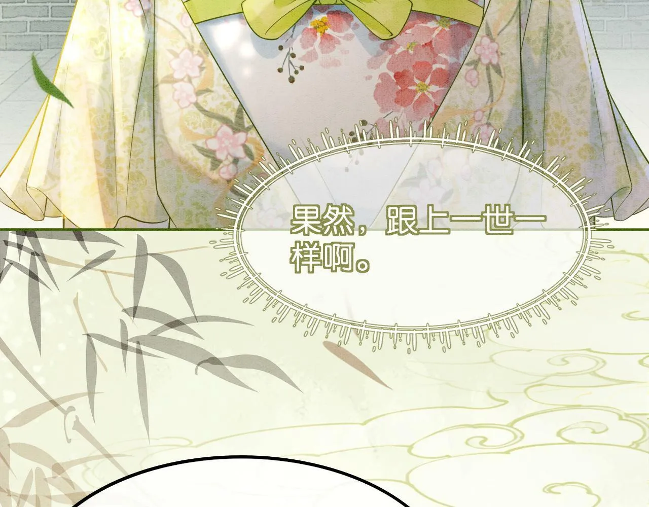 第3话 绿茶初登场 第44页